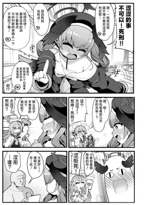 [Shiawase Hitotsubu (Shinozaki Ui)] Ecchi na no wa Dame dakedo Saimin Oji-san ga Daa~i Suki (Blue Archive) [Chinese] [白杨汉化组] [Digital]