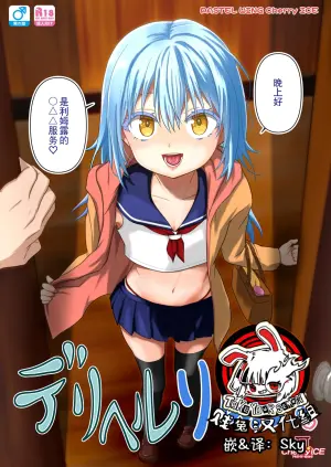 [PASTEL WING CherryICE (Kisaragi Ice)] Deliheal Rimuru-sama | 卖钩子的利姆露大人 (Tensei Shitara Slime Datta Ken) [Chinese] [贱兔汉化组 (重置版)]