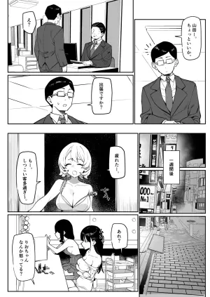 [MM] Ecchi na Omise ni Ittara, Mukashi no Doukyuusei ga Ita Hanashi Sono 6