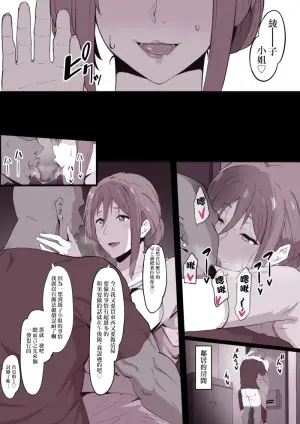 [sora mame] otto ni naisyo de