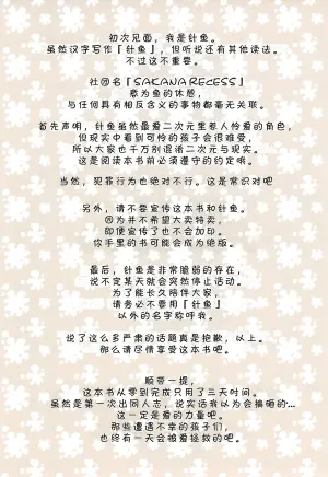 (C96) [SAKANA RECESS (Sayori)] Kegashitai, Kono Egao. [Chinese] [AITranslated]