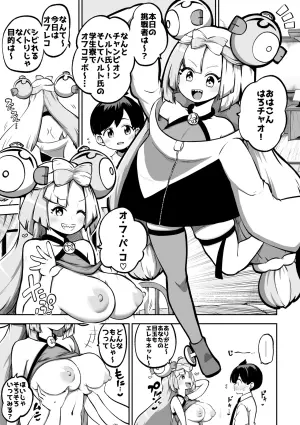 [ひまじんのいず] ンジャモ