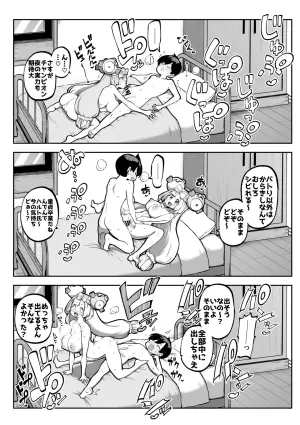 [ひまじんのいず] ンジャモ