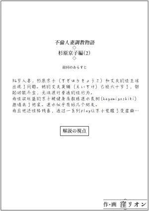 [Kubo Lion no Heya (Kubo Lion)] Furin Hitozuma Choukyou Monogatari Sugihara Kyouko-hen (2)[Chinese]