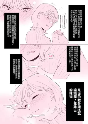 [Kagto] Off-Pako Taiken Repo Manga [Chinese]