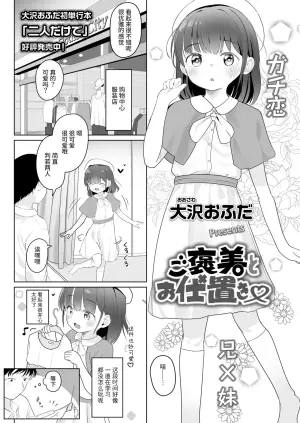 [Osawa Ofuda] Gohoubi to Oshioki | 奖励与惩罚 (COMIC LO 2025-06) [Chinese] [涩涩人个人机翻+润色] [Digital]