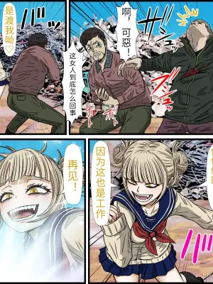 [Banana Style] An app that lets you have sex with anime characters (Toga Himiko) [dk personal translation]