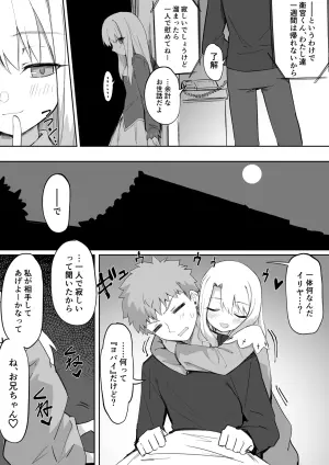 [Chiizu Ore] Illya (SN) Ecchi Manga (Fate/stay night)