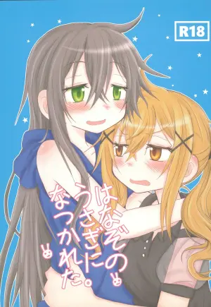 (C93) [ROUTE885 (Hachiwulf)] Hanazono Usagi ni Natsukareta. | 被花园小兔缠上了。 (BanG Dream!) [Chinese] [R6m个人汉化]