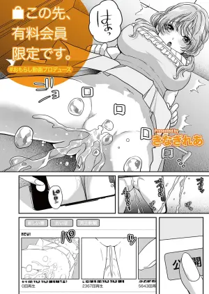 [Kinagi Rea] Kono Saki, Yuuryou Kaiin Gentei desu. ~Omorashi Douga Produce~