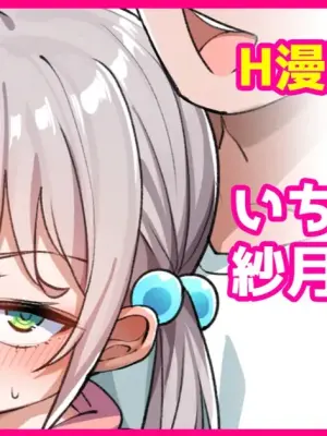 [konnyaku] Ichaicha Satsuki-chan 1