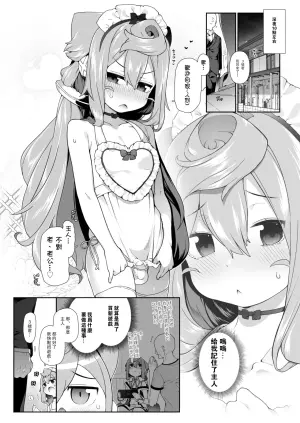 [Kuropoplar (Nyakkuru)] Hadaka Epuron Sugata de Shinkon-sei Katsu o Hakadora sete kureru Hakkado ￮ Ru 3-go-kun no Hanashi [Chinese] [oo2oo个人汉化]