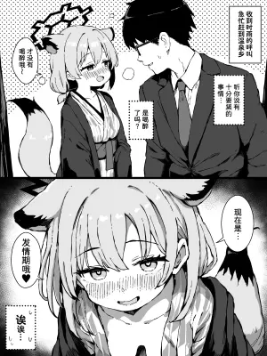 [Yu-ji, Kouji] 被发情期的时雨（温泉）榨干的小漫画 (Blue Archive) [Chinese] [欶澜汉化组]