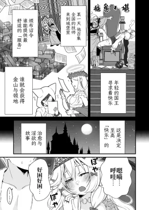 [Whisp (Ariichi Kyuu)] Nemuri Hime no, Mucchimuchi na Karada de Shasei no Osewa shite morau I 让睡美人用她丰满的身体来照顾射精 [Chinese]