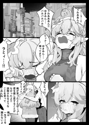 [uingssi] Lamy to Nakanaori SEX (Yukihana Lamy)