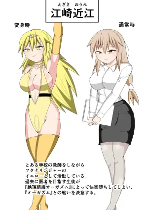 [Ocha Shigure] Futanari Sentai Futanarinjaa ~Ieroo vs Sakunyuu Kaijin~