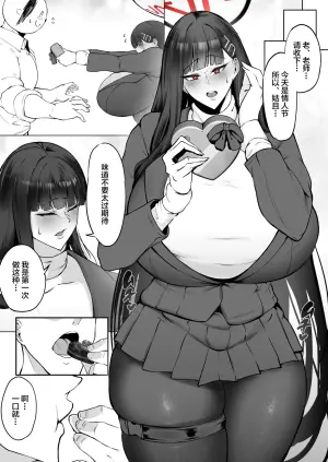 [Waryu] Rio to Junai Valentine (Blue Archive) [Chinese] [黎欧出资汉化] [Decensored]