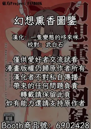 [Zenoside (Zeno)] Gensou Kunkou Zuroku (Touhou Project) [Chinese] [Digital]