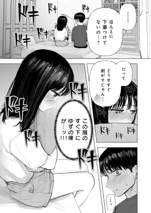 [Tempura Dozaemon] Osananajimi no Mama ja Dekinai Koto 4 [Digital]