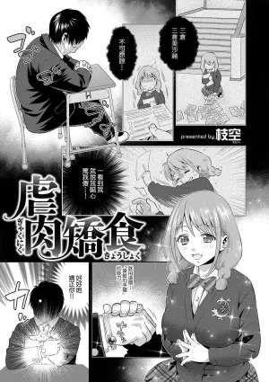 [Edara] Gyakuniku Kyoushoku (Kyousei! Oshioki Time Vol. 01) [Chinese]