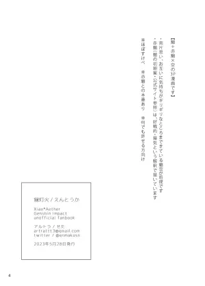 (Kami no Eichi 10) [artra (Seta)] Entouka (Genshin Impact)