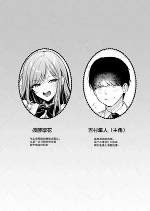 [Minamihamaya (Minamihama Yoriko)] Himote no Boku ga Ichigun Gal ni Kuwareta Hanashi | 不起眼的我被最受欢迎的女生吃干抹净了 [Chinese] [白杨汉化组]