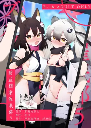 [Futsu-no-Tapioca-Yasan (Futatsuno-Peanuts)] BluArch Saimin-bu 5 | 碧蓝档案催眠部5 (Blue Archive) [Chinese] [欶澜汉化组] [Digital]