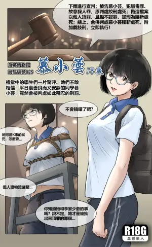[淵] 落英博物館025 慕小芸 [Chinese]