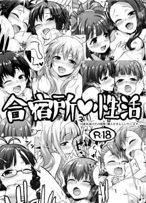 (C90) [Aozora Shoujo (Shirane Taito)] Gatsyukujyou Seikatsu (THE iDOLM@STER) [Chinese] [欶澜汉化组]