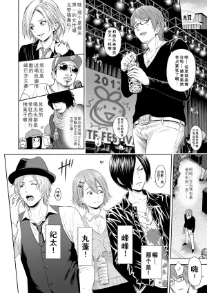 [Quzilax] Utaite no Ballad Ch. 4 [Chinese] [小陈的个人汉化] [Digital]