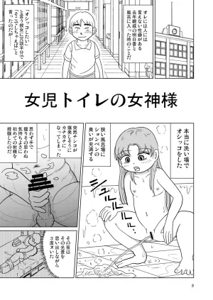 [Manosta (Rikaya)] Shojo zenryoku au to putto!