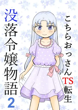 [Manosta (Rikaya)] Kochira Ossan TS Tensei Botsuraku Reijou Monogatari 2