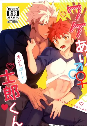 (Super ROOT 4 to 5 2025) [GLUTAMIC:ACID (Tanunosuke)] Wakeari Shirokun (Fate/Grand Order)