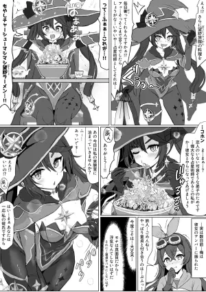[Fuzume] Mona no Himitsu (Genshin Impact)