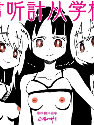 [Capsule Morotomo] Iu Koto Kiku Gakkou | 言听計从学校 [Chinese] [后悔的神官个人汉化]