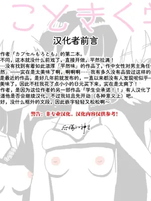 [Capsule Morotomo] Iu Koto Kiku Gakkou | 言听計从学校 [Chinese] [后悔的神官个人汉化]