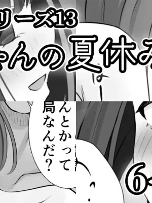 [せれいてる]【姫宮愛佳シリーズ13】姫宮ちゃんの夏休み2[萌意永久个人汉化]