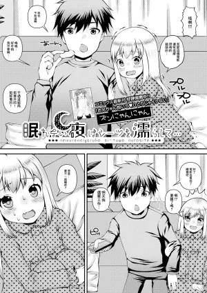 [Zun Nyannyan] Nemurenoiyoruha Si-tuwo Narasite (Digital Puni Pedo! Vol. 23) [Chinese]