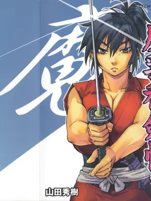 [Yamada Hideki] Manyuu Hikenchou Vol.3 [English] [biribiri]