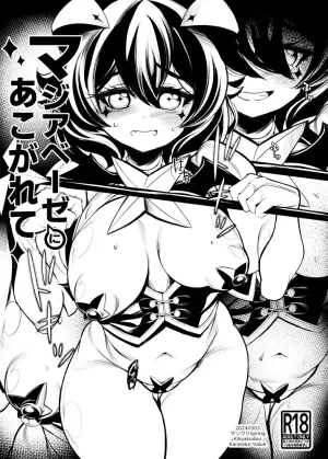 [Kikyakudou (Karateka Value)] Magia Baiser ni Akogarete (Mahou Shoujo Ni Akogarete)
