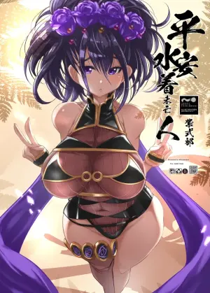 [鬼脚堂 (カラテカ・バリュー)] 平安水着未亡人（サンクリ版）
