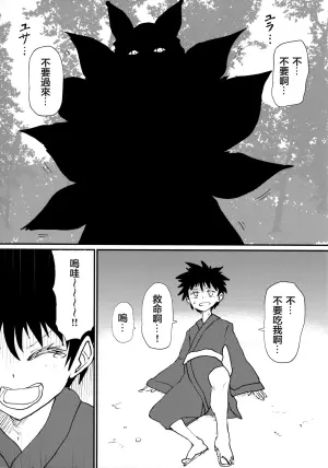(Reitaisai 20) [Psychetangle (Saiketa)] Ran-sama ni Tsugou no Yoi Sao Atsukai sareru Hon (Touhou Project) [Chinese] [堕樱汉化组]