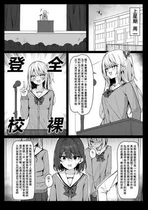 [Saki Rinku] Zenra Toukou Manga [Ongoing] [Chinese]