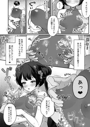 [piccione!!] Kisaki Chikubi Zeme (Blue Archive)