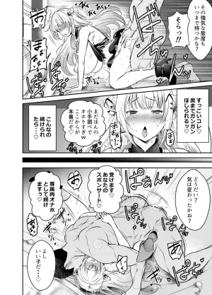[Osuwaani] Request Itadaita Mono desu