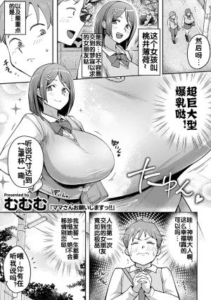 [Mumumu] Mama-san Onegai Shimasu! (COMIC GEE vol.35) [Chinese] [流木个人汉化]