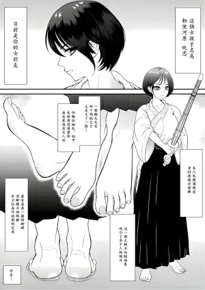 [Bocyobocyo Gegel (Bocyobocyo)] Kyou kara Hajimeru Ashiura Tsuyo Tsuyo Kendou Kanojo no Ashiura Yowa Yowa Kaihatsu Seikatsu | 劍道女友由強轉弱的脚心開發生活從今天開始 [Chinese]