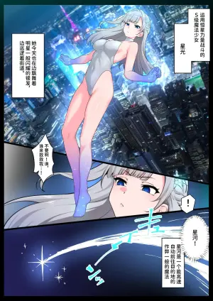 [Semakute Kurai (Kyouan)] Tsuyo Tsuyo Mahou Shoujo ga Rettou Zamen Kaijin ni Uchigawa kara Shinshoku sarete Buzama Kuso Zako Sentouin ni Saserareru Hanashi [Chinese] [space6ar]