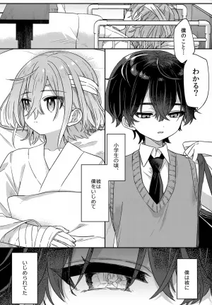 (ShotaFes 19) [PORYGON137 (Hidari Pory5n)] Boku o Ijimeta Kioku Soushitsu no Ijimekko Zenpen ~Kioku ni Nai Koibito to Icha Love Hen~