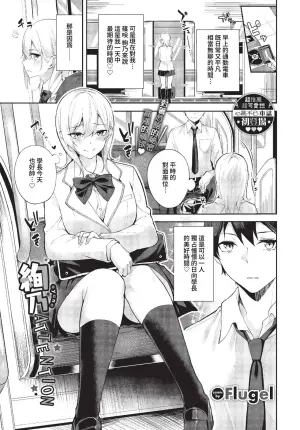 [Flugel] Ayano Attention Ch. 1-2 [Chinese] [Decensored] [Digital]